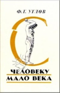 Kniga Cheloveku malo veka